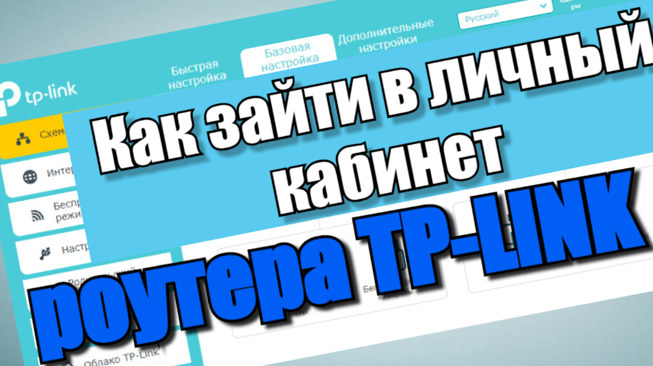 Как зайти в личный кабинет роутера TP-Link смотреть онлайн