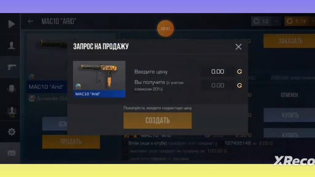 ПРОДАЖА СКИНА КТО УПЕЕТ КУПИТЬ 🥰 смотреть онлайн