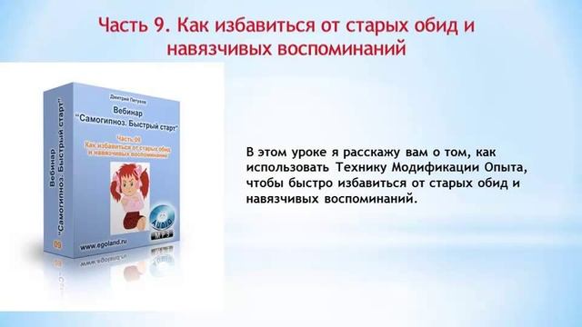 Комплект аудио-курсов "Самогипноз - Быстрый старт" смотреть онлайн