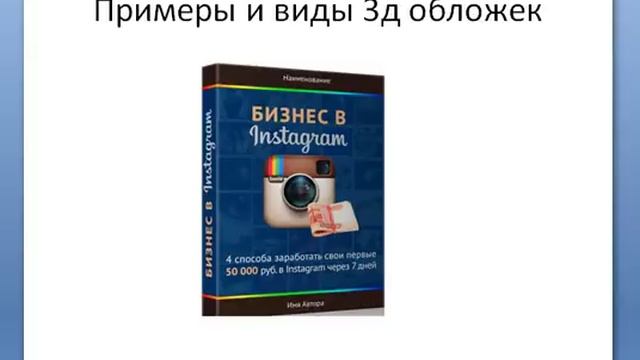 Как создать 3Д обложку? часть 1 смотреть онлайн