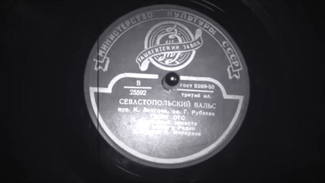 Georg Ots - Sevastopol Waltz // Георг Отс - Севастопольский вальс 115% speed up смотреть онлайн