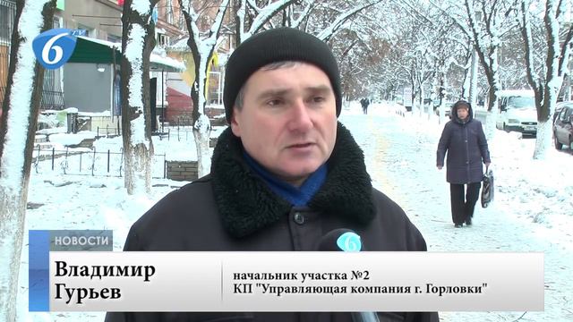 КП «Управляющая компания г. Горловки» перешло на зимний режим работы смотреть онлайн