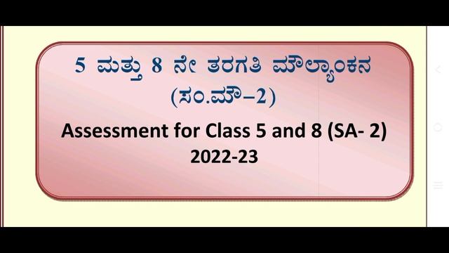 || 5TH & 8TH PUBLIC EXAM IMPORTANT INFORMATION || IN KANNADA || KARNATAKA || смотреть онлайн