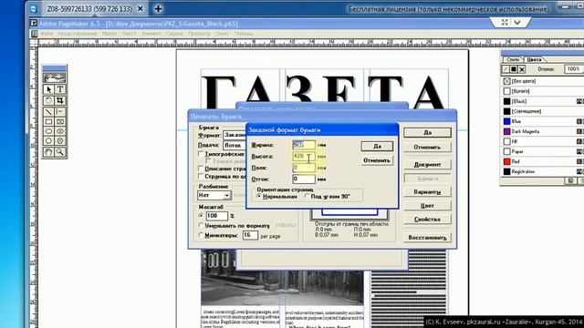 ПК Зауралье (Курган) - Как создать стиль печати в PageMaker смотреть онлайн