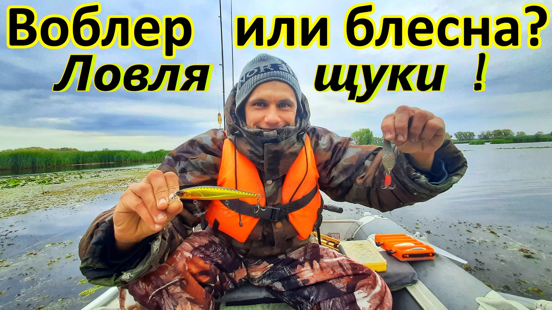 ЛОВЛЯ ЩУКИ / НА ЧТО ЛУЧШЕ КЛЮЁТ ЩУКА:НА ВОБЛЕРЫ ИЛИ НА БЛЁСНА?!/ ЗАТОНЫ РЕКИ САМАРА/ ОСЕННЯЯ РЫБАЛКА смотреть онлайн