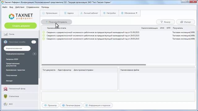 Демонстрация нового интерфейса программы "Такснет-Референт" смотреть онлайн