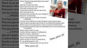 Айшат Махметмурзаева"Дагна везнарг"?Супер новинка2023??Текст✅️