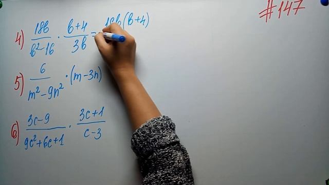 Умножение и деление рациональных дробей.Алгебра 8кл Мерзляк#147 смотреть онлайн