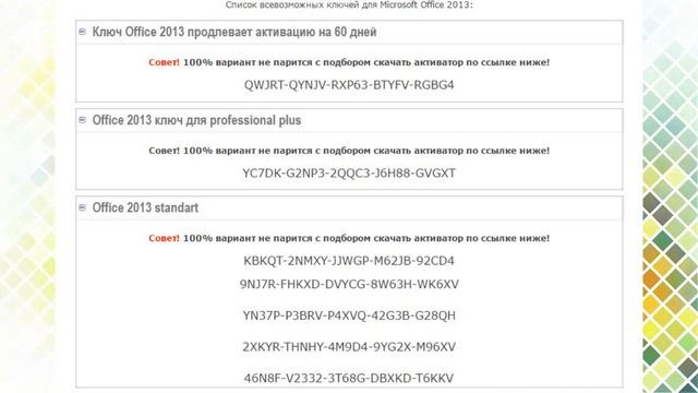 Как быстро активировать Microsoft Office 2013 смотреть онлайн
