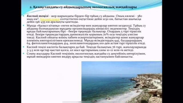 Болат Жансая - Балық ресурстарының азаю мәселесі (Ихтиология) смотреть онлайн