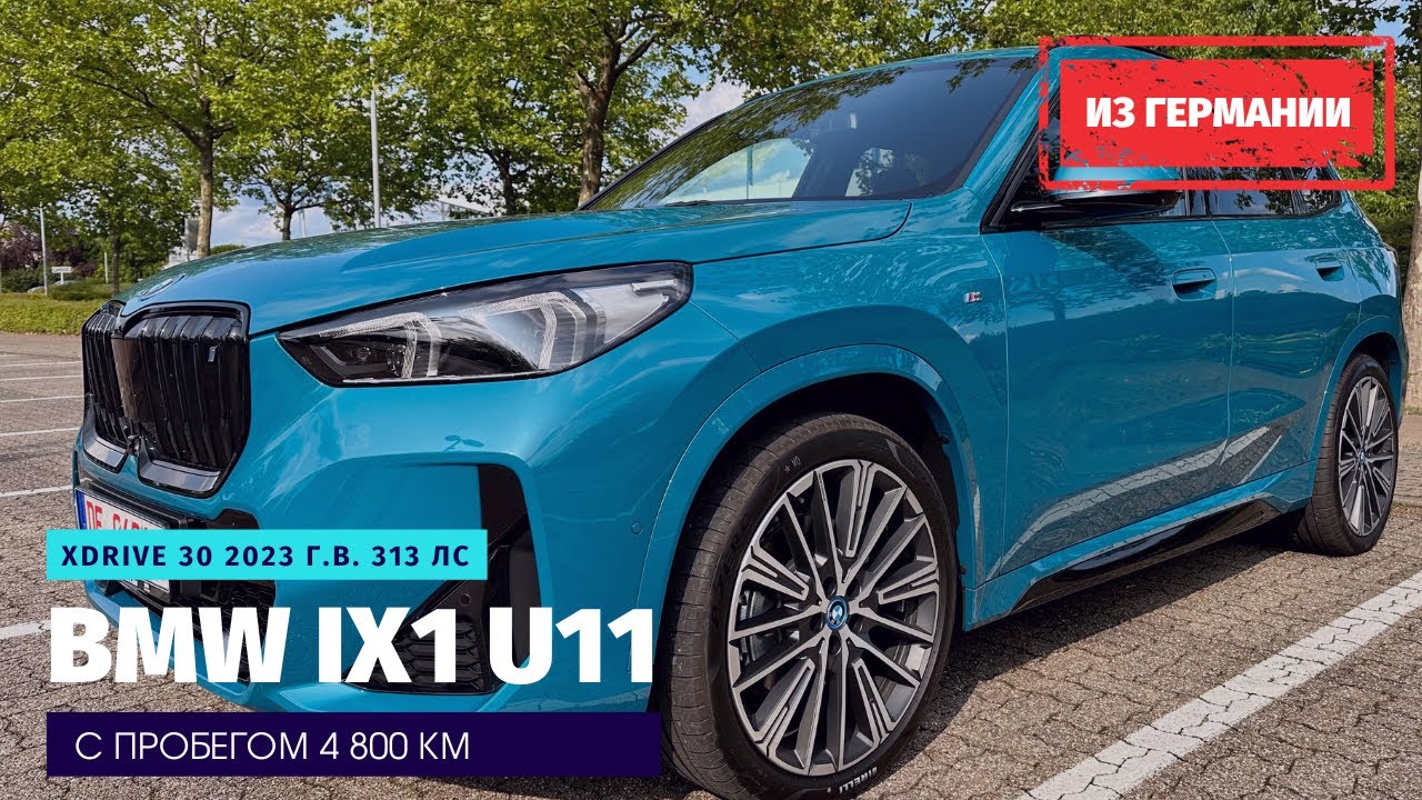 Новый BMW iX1 xDrive30 U11. На электромобиле из Германии в Минск. смотреть онлайн