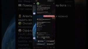 Как? настроить Бота Ирис я рассказал в этом ролике??