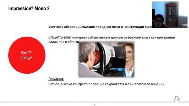 Возможности индивидуальных линз семейства Impression смотреть онлайн
