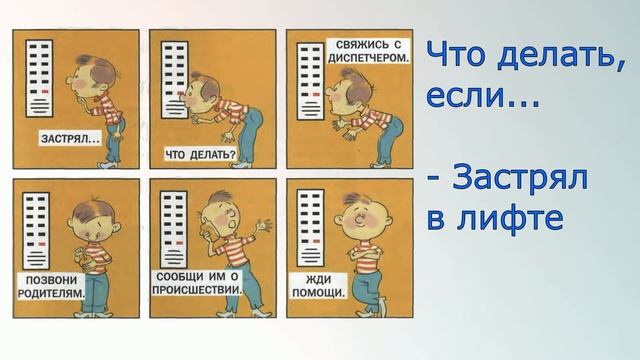 Что делать, если... - Застрял в лифте. Выпуск 2 смотреть онлайн