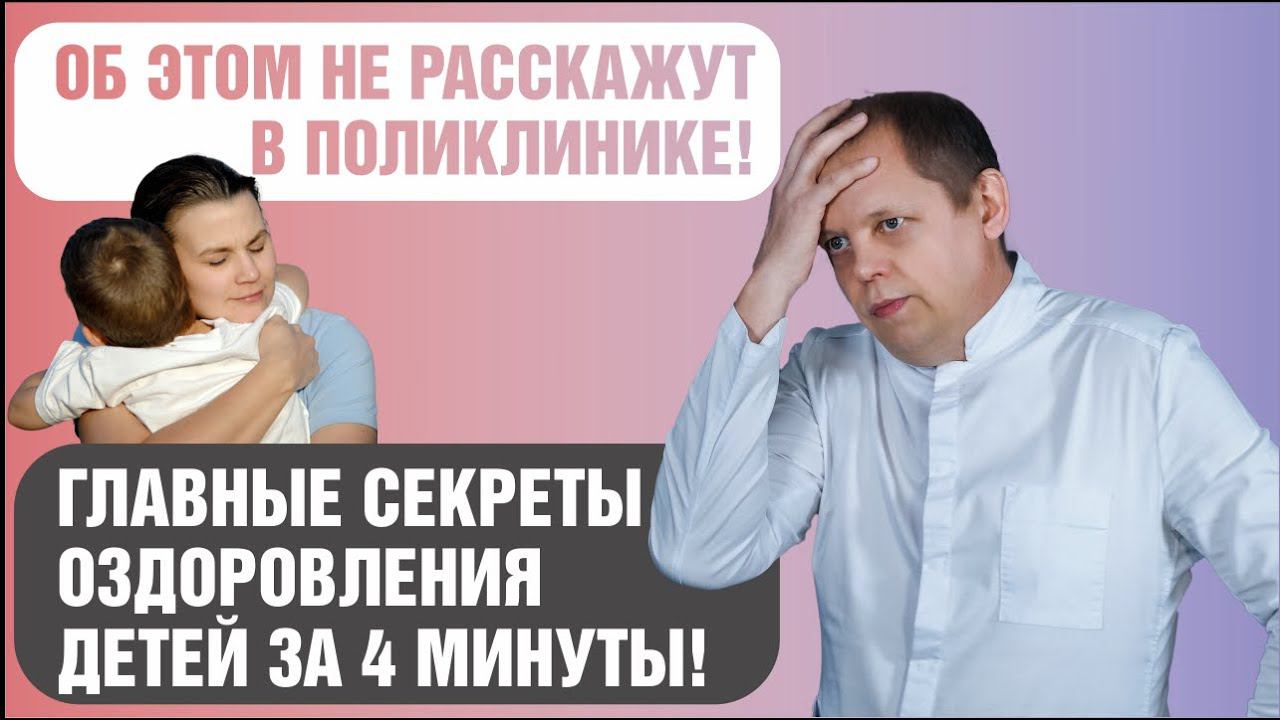 7 секретов оздоровления часто болеющего ребенка (1-5) смотреть онлайн
