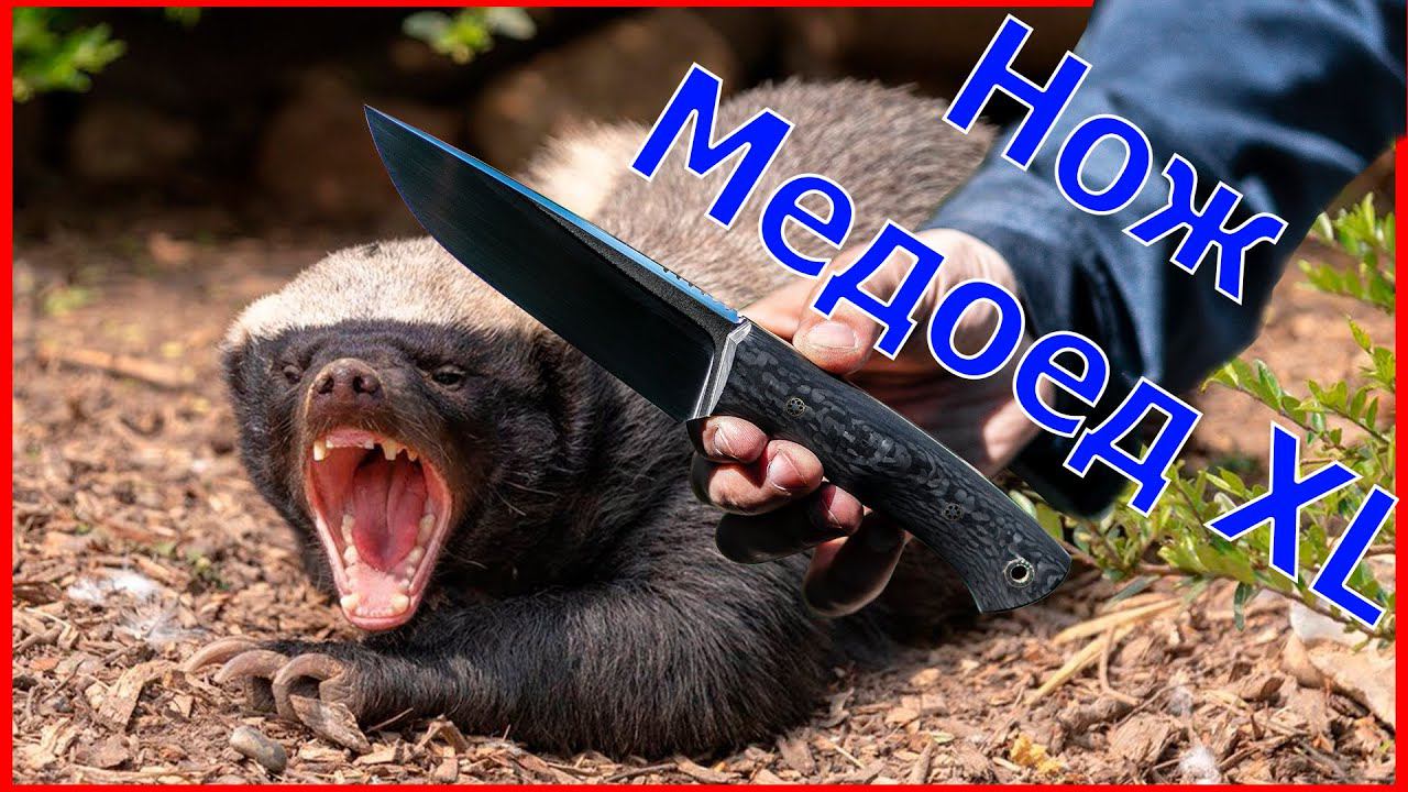 Делаю Самый Популярный Нож Медоед смотреть онлайн