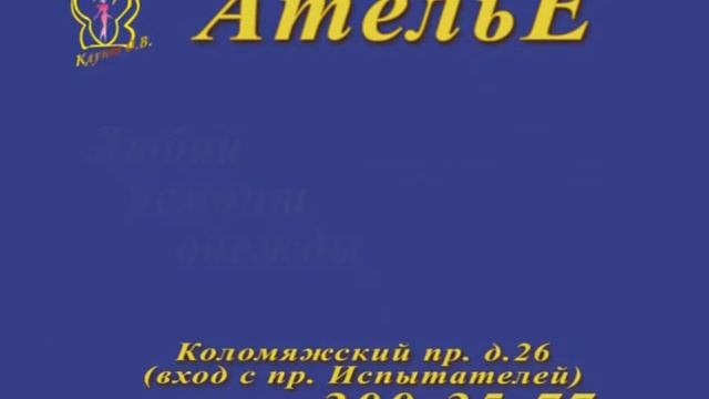 Рекламный ролик "Ателье". смотреть онлайн