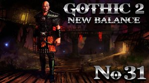 Готика 2 Возвращение 2.0 Новый Баланс ➤ Часть 31 ➤ Кошмар Ворона