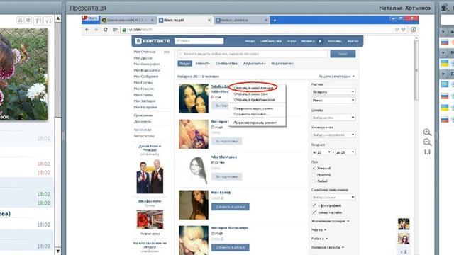 Наташа Хотынюк Как работать в Контакте смотреть онлайн