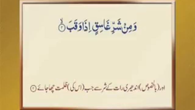 Irfan ul Quran, Sura Al Falaq (113) by Shaykh ul Islam Dr Muhammad Tahir ul Qadri смотреть онлайн