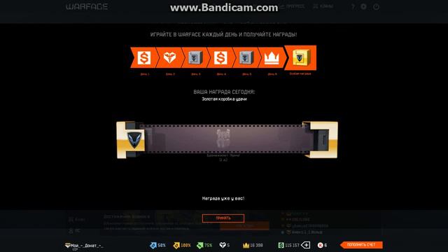 WARFACE #4 ●ЧТО ЖЕ ДАЮТ НА 7 ДЕНЬ С ЗОЛОТОЙ КОРОБКИ ?