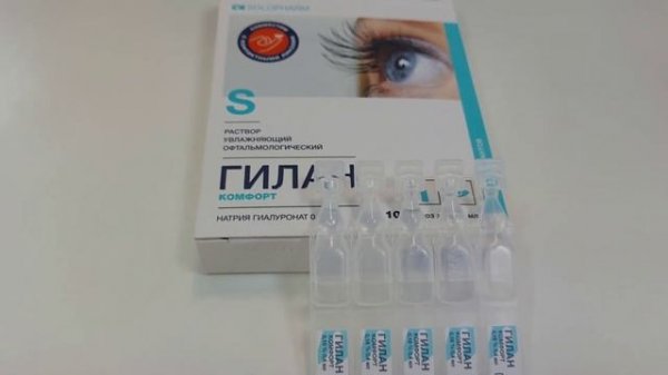 Гилан комфорт-глазные капли.