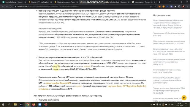 Binance торговый аирдроп – Пасхальные яйца | Розыгрыш 138 000$ и 1000 NFT Mystery Box | Криптовалют смотреть онлайн