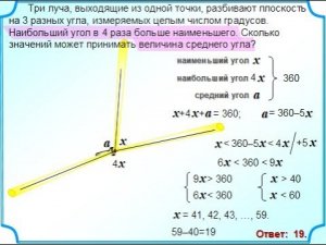 ЕГЭ БАЗА Три луча разбивают плоскость на три угла
