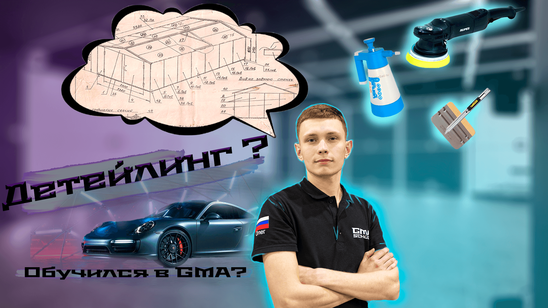 Что такое ДЕТЕЙЛИНГ??? Строю бокс?