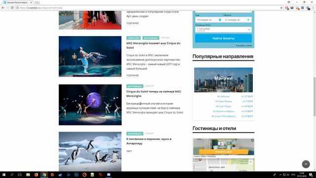 Обзор сайта Cruisedaily.ru