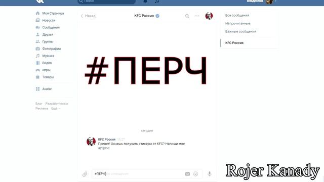 СТИКЕРЫ KFC БЕСПЛАТНО 2017 ВК! КОДОВОЕ СЛОВО. Как получить халявно? #ПЕРЧ смотреть онлайн