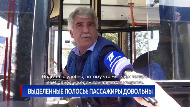 Выделенные полосы: пассажиры довольны смотреть онлайн