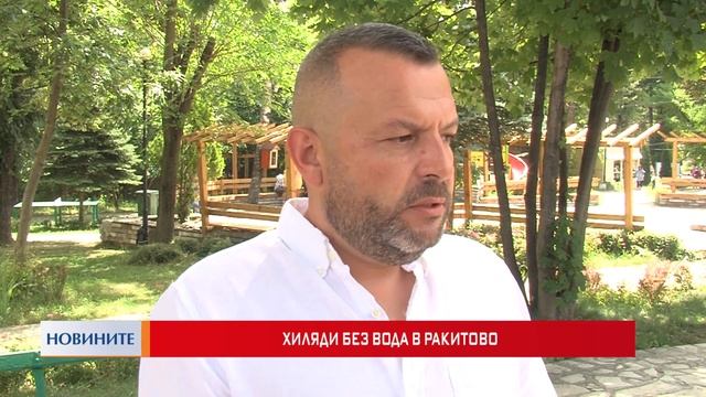 Хиляди без вода в Ракитово смотреть онлайн