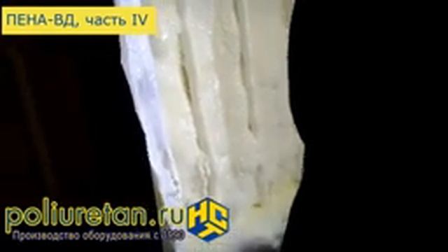Часть 4. Нанесение полимочевины аппаратом ВД ППУ ПЕНА-ВД-18УМК1-39ро смотреть онлайн