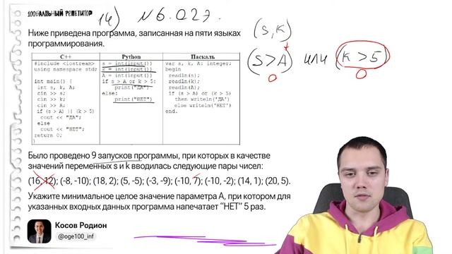 Решаем 25 задач из первой части ОГЭ | Родион Косов смотреть онлайн