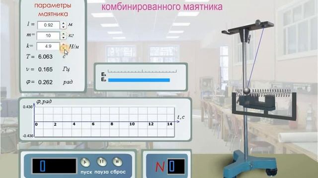 Виртуальная лабораторная работа по физике - Изучение колебаний комбинированного маятника смотреть онлайн