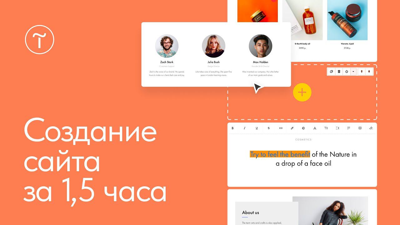 Как создать сайт на Тильде. Начало работы смотреть онлайн