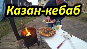 Казан кебаб из баранины. Дегустируем Чачу