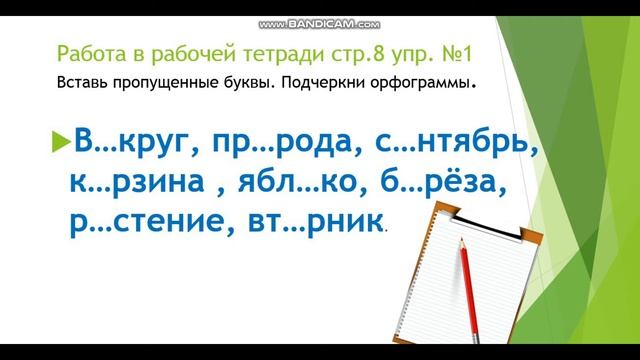 русский язык 3 класс 5 урок смотреть онлайн