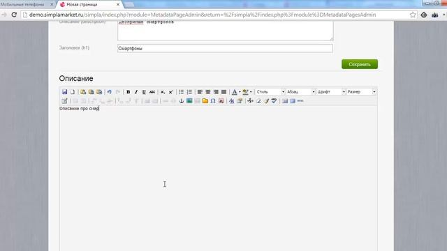 META-ТЕГИ И ОПИСАНИЯ ДЛЯ ЛЮБЫХ СТРАНИЦ смотреть онлайн