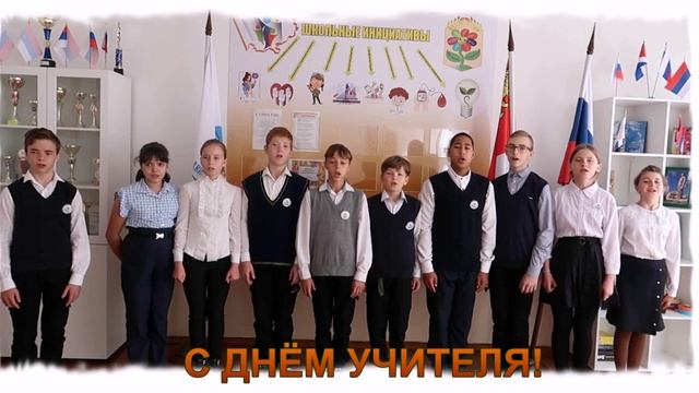 Поздравление для учителей смотреть онлайн