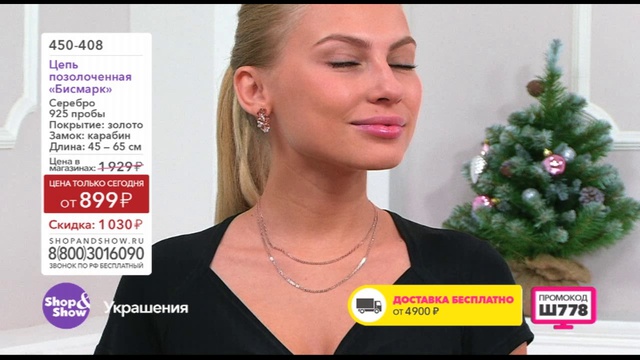 Shop & Show (Украшения). 450408 Цепь Бисмарк смотреть онлайн
