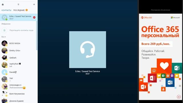 Как изменить голос в скайпе смотреть онлайн