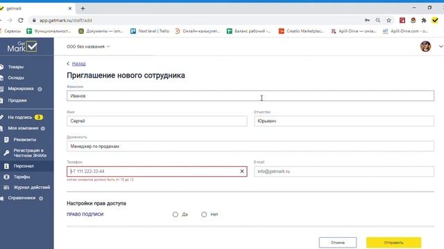 Как добавить нового пользователя в личном кабинете GetMark смотреть онлайн