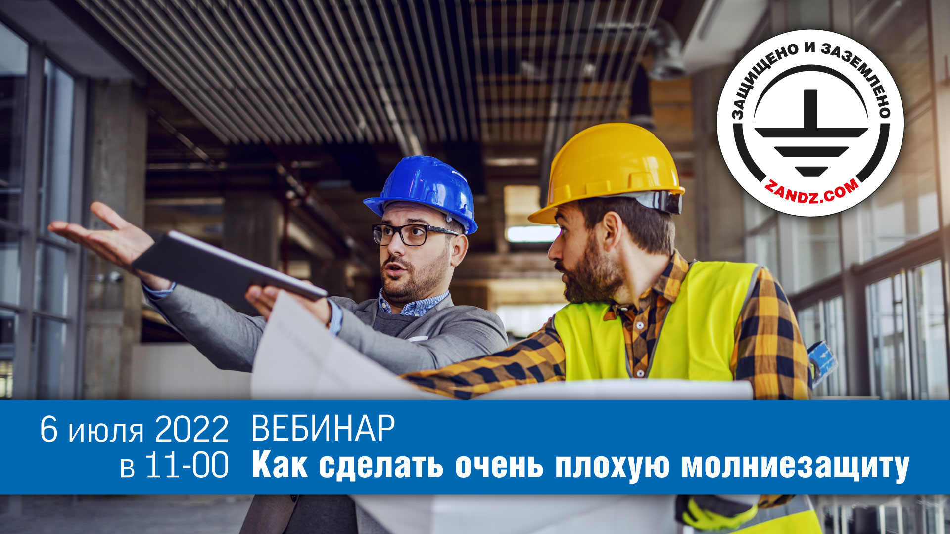 Как сделать очень плохую молниезащиту? смотреть онлайн