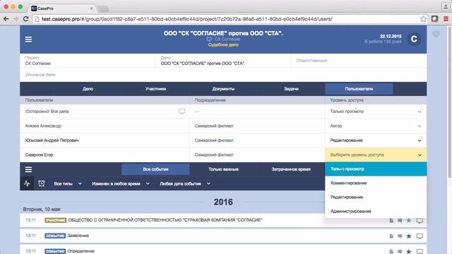 Предоставление доступа к делу смотреть онлайн