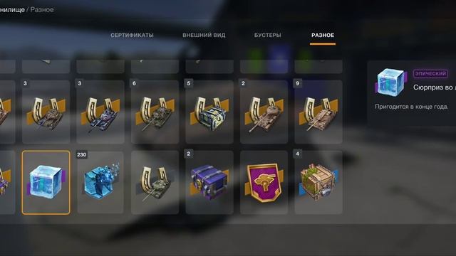 открытие мистических контейнеров