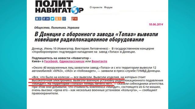 СПАСИБО, РОССИЯ: как обворовывали Донецкий завод "ТОПАЗ" смотреть онлайн