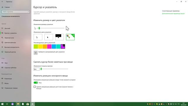 как изменить цвет и размер курсора на виндовс 10