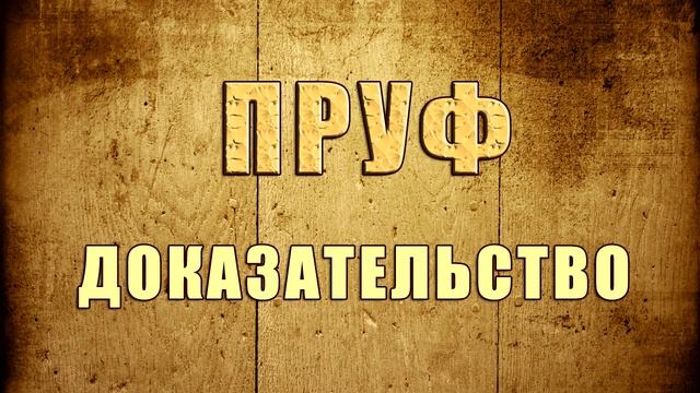 Сленг на Ютубе (интернет сленг) смотреть онлайн